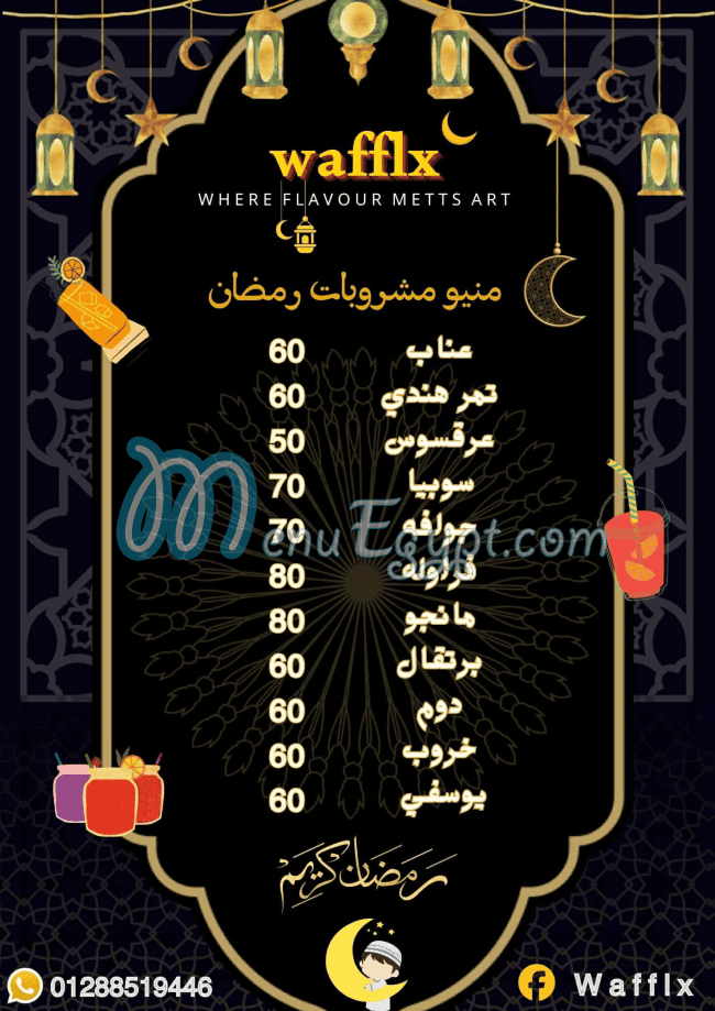وافل اكس مصر منيو بالعربى
