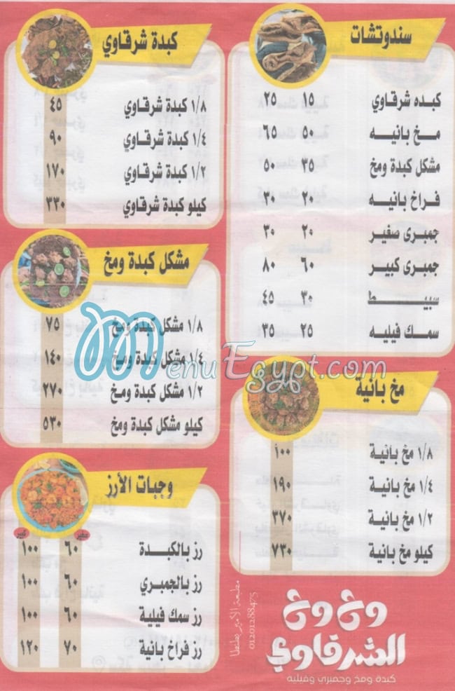 Wah Wah El Sharqawy menu