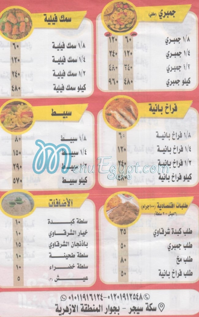 Wah Wah El Sharqawy menu Egypt