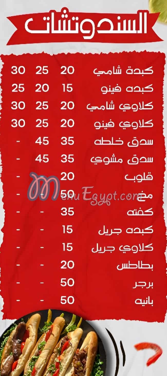 منيو وهبة سلطان الكبدة