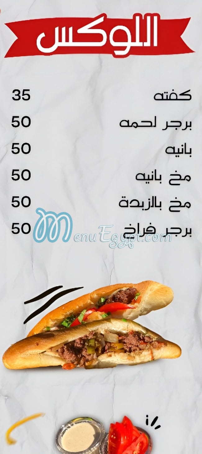 منيو وهبة سلطان الكبدة مصر