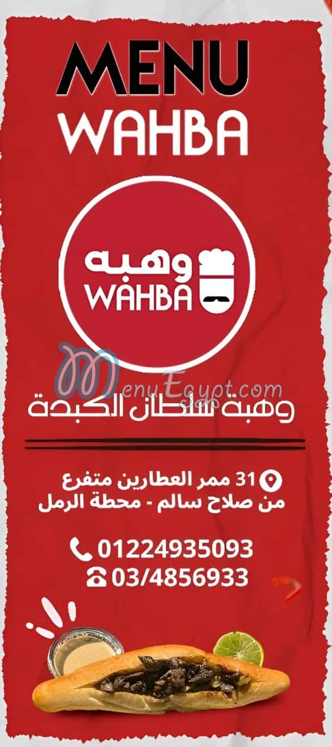 مطعم وهبة سلطان الكبدة مصر