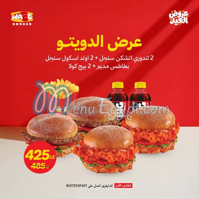 منيو واحد برجر مصر 2