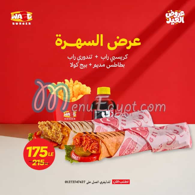 منيو واحد برجر مصر 3