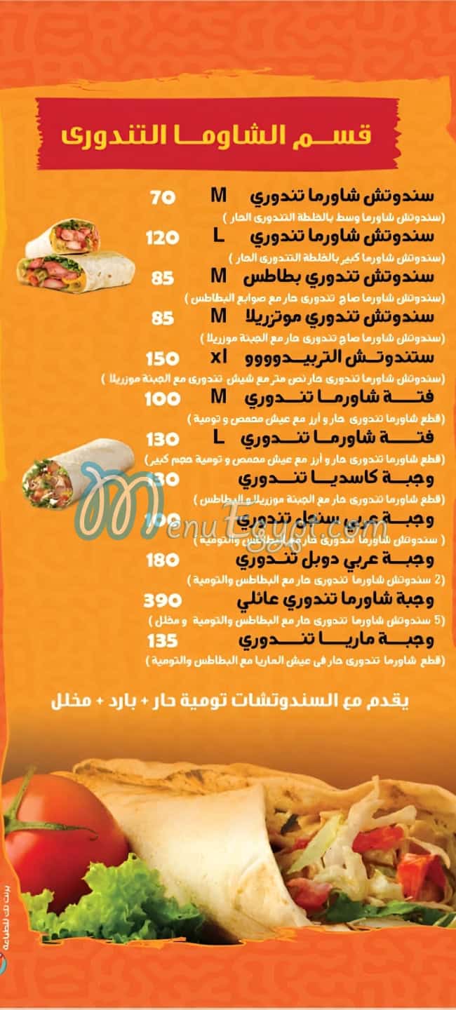 Wahed Malfoof menu