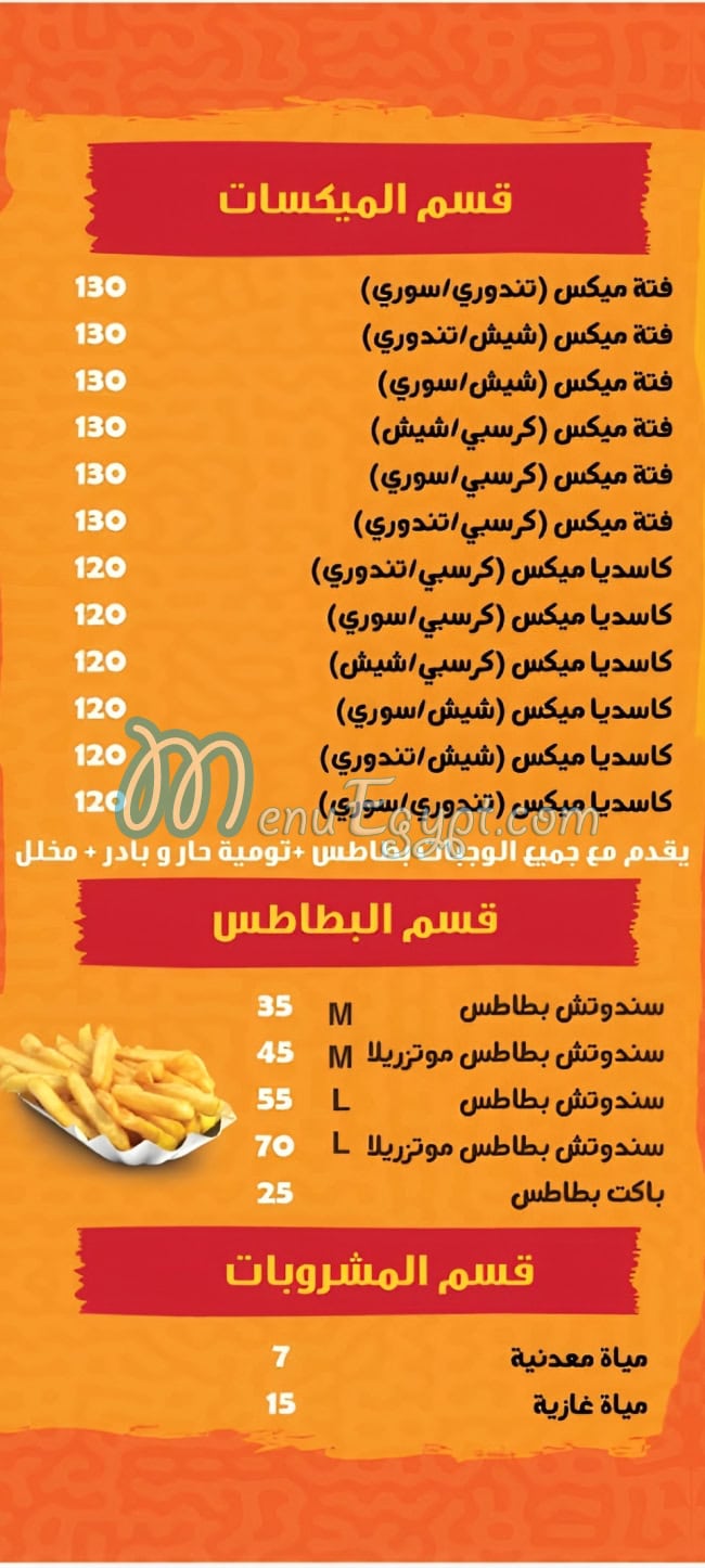 Wahed Malfoof delivery menu