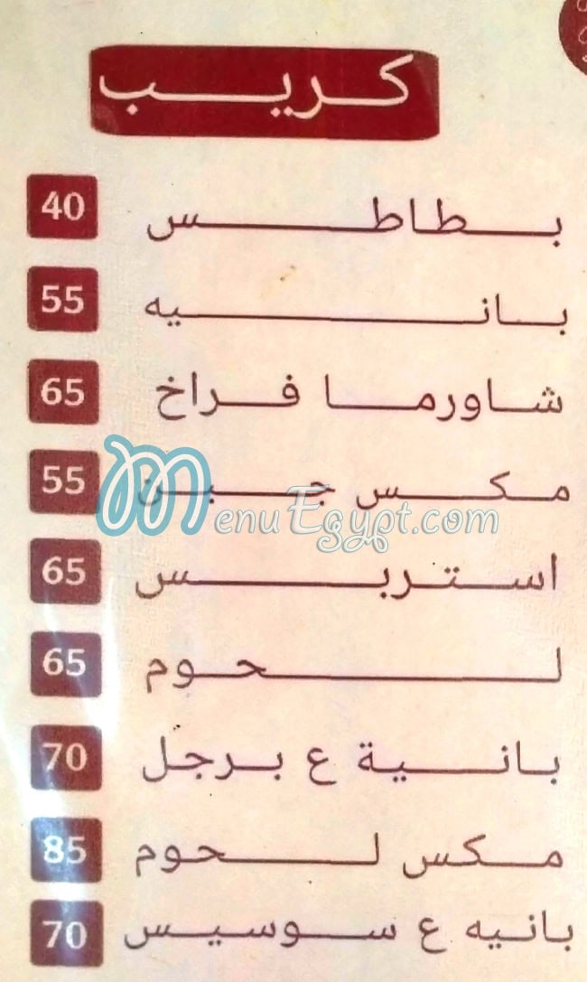 Wahed Soury menu Egypt