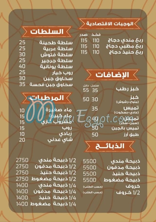 Wahet 3aden menu Egypt