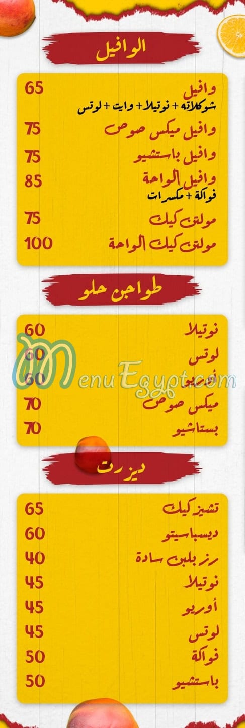 Wahet City menu Egypt 3