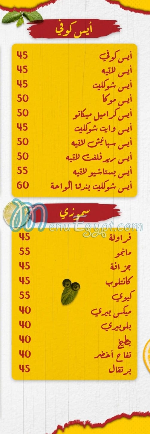 Wahet City menu Egypt 5