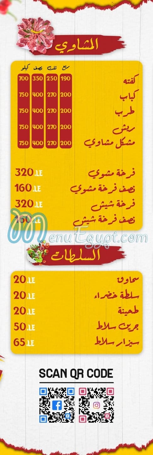 Wahet City delivery menu