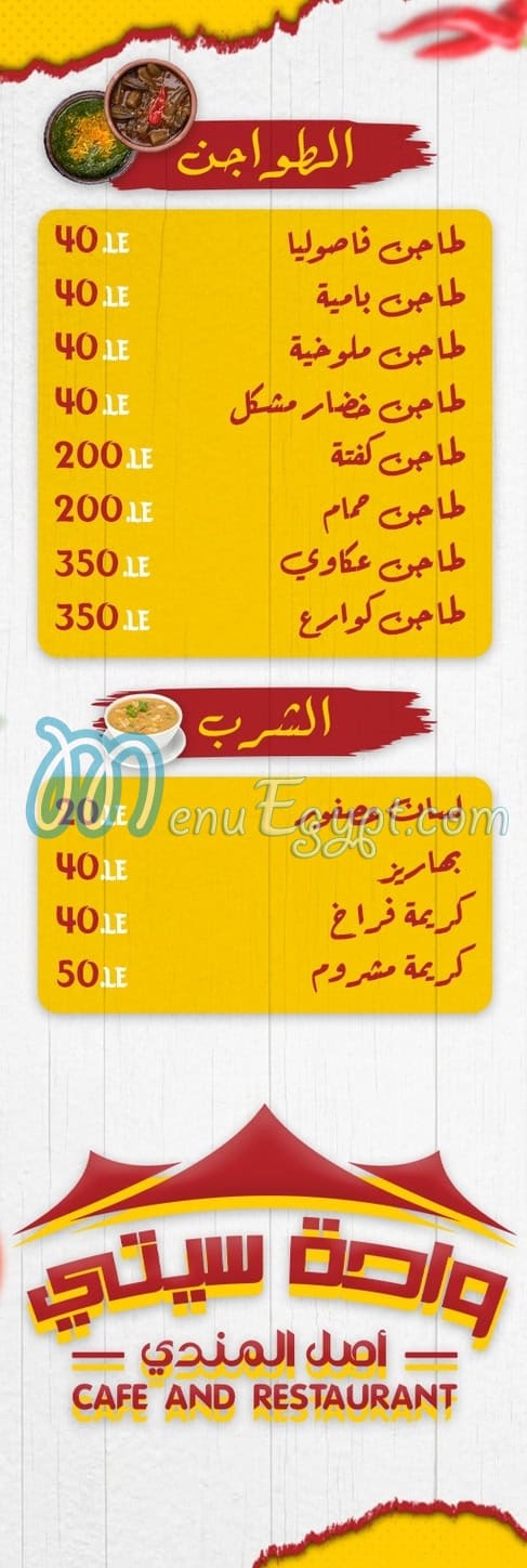 Wahet City online menu
