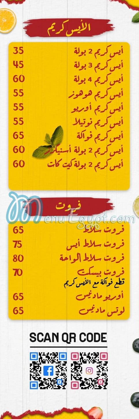 Wahet City menu Egypt 2