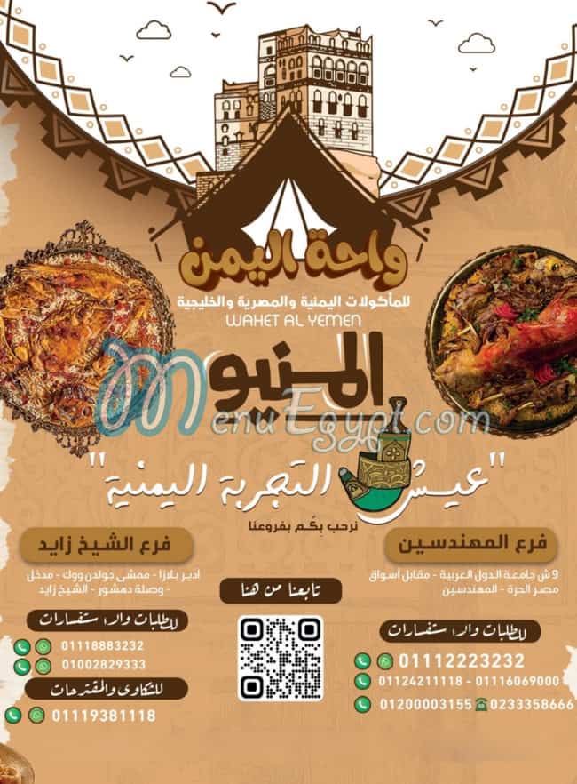 واحة اليمن مصر