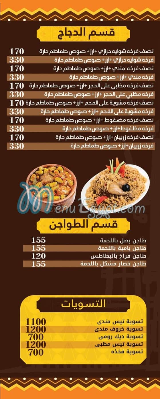 wahet el yaman menu prices