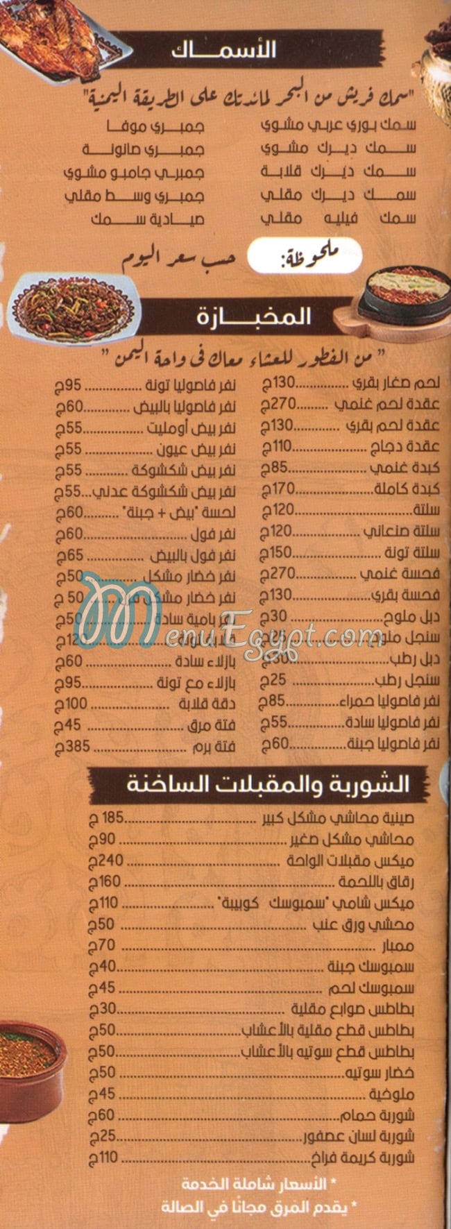 wahet el yaman menu Egypt 1