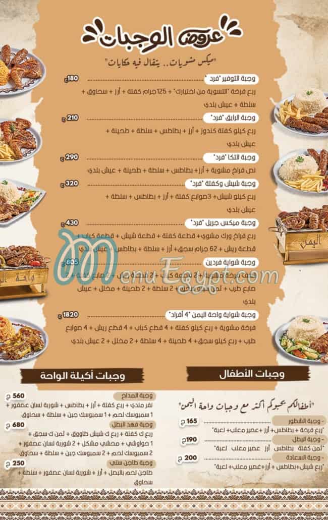 أسعار واحة اليمن مصر