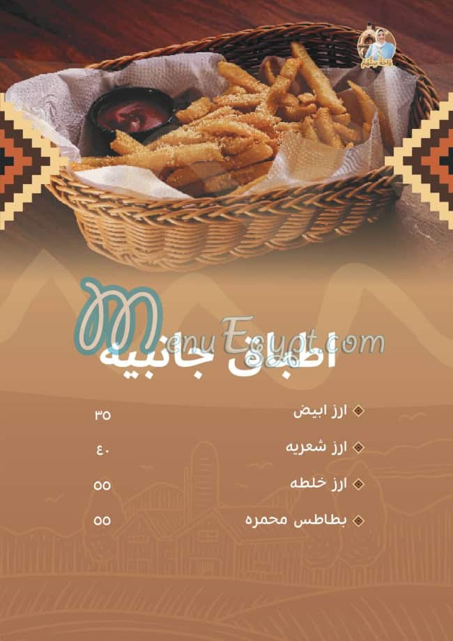Wahet Setohum menu Egypt 4