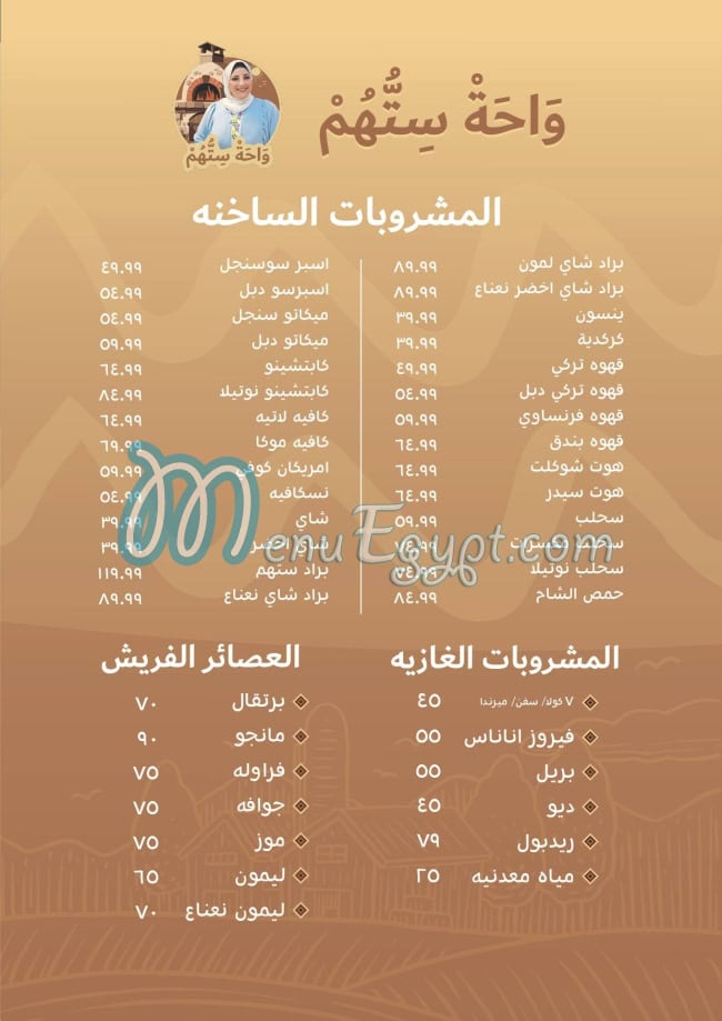 Wahet Setohum menu Egypt 6