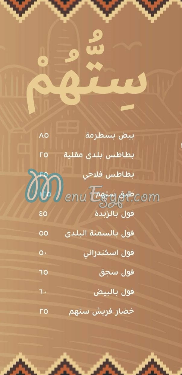 Wahet Setohum menu Egypt