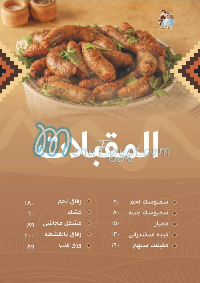 Wahet Setohum delivery