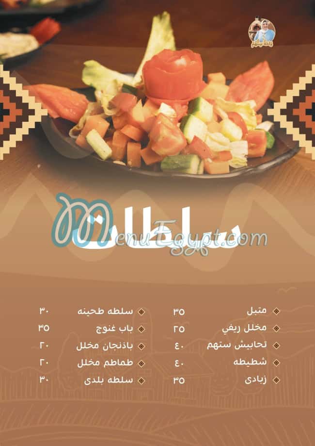 Wahet Setohum delivery menu