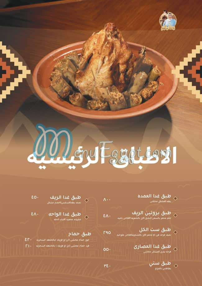 Wahet Setohum online menu