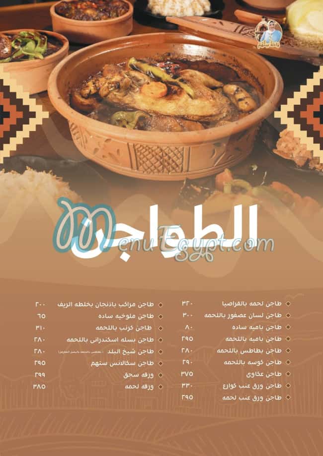 Wahet Setohum menu prices