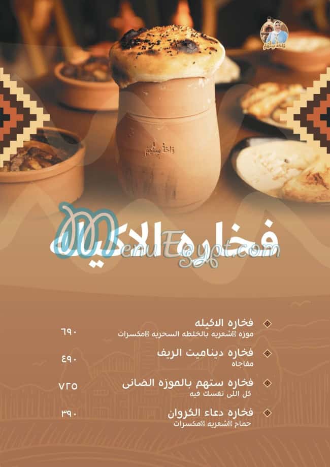 Wahet Setohum menu Egypt 1