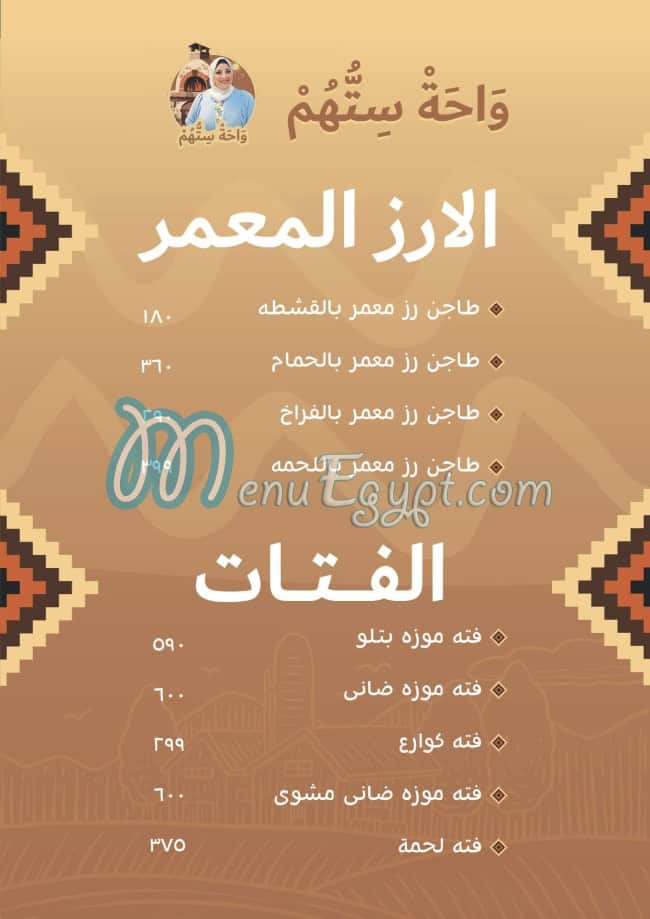 Wahet Setohum menu Egypt 2