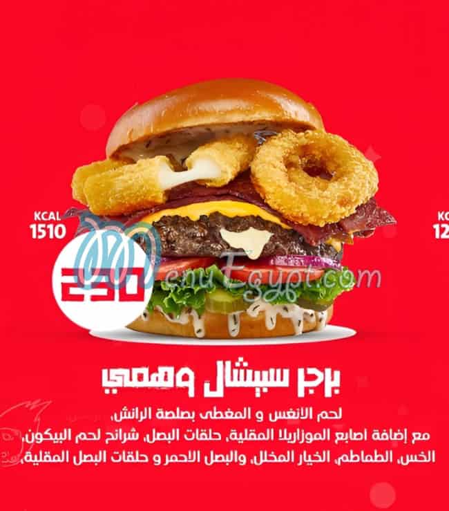 منيو وهمي برجر