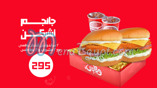 منيو وهمي برجر مصر 4