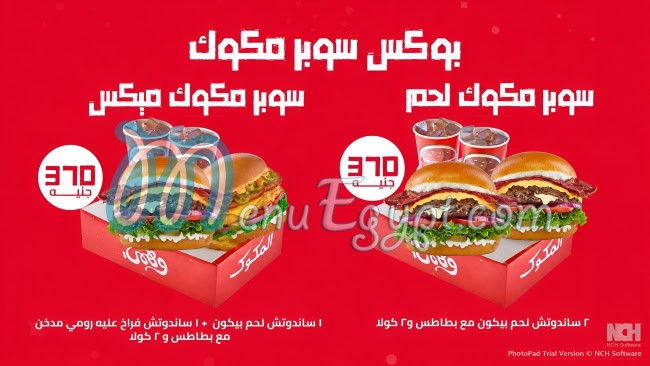 منيو وهمي برجر مصر 8