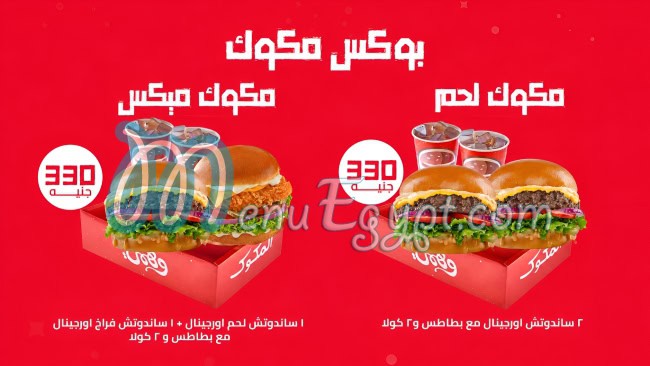 منيو وهمي برجر مصر 9