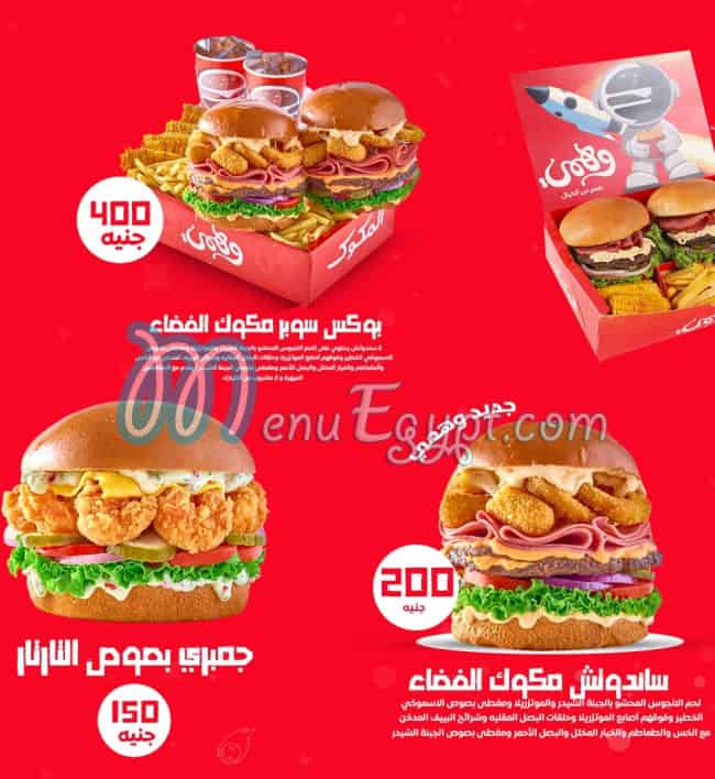 Wahmy Burger Egypt menu Egypt 1