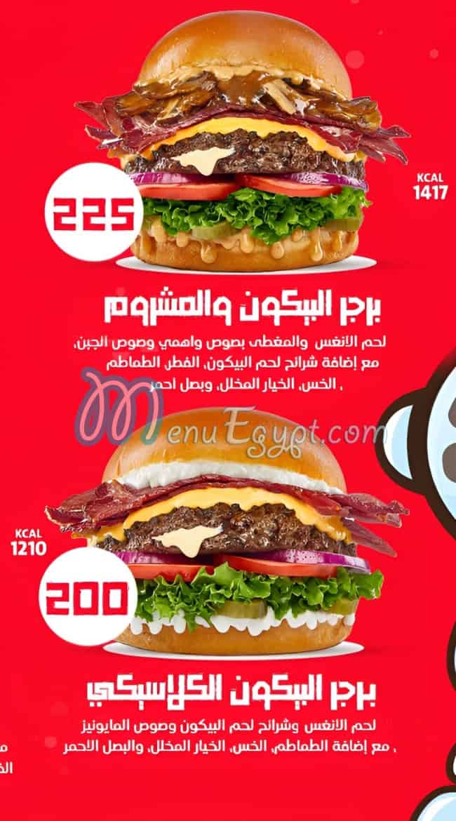 أسعار وهمي برجر مصر