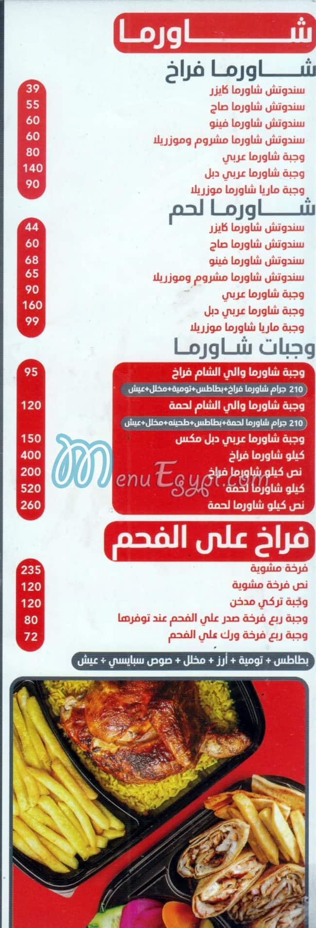 Wale Alsham menu prices