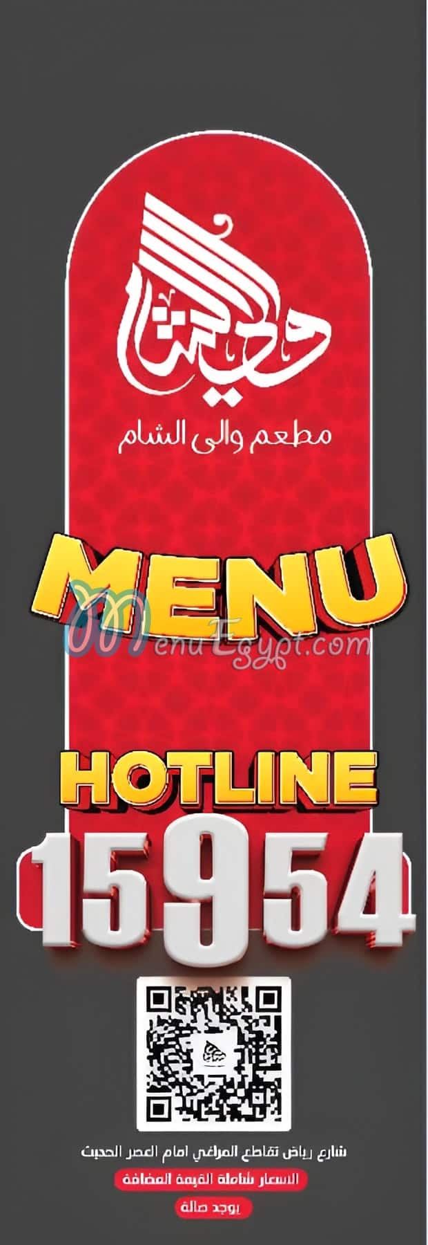 Wale Alsham menu Egypt 1