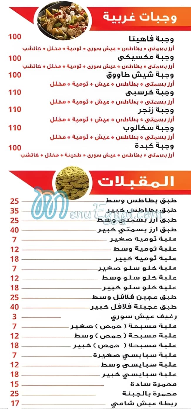 مطعم وليد السوري مصر