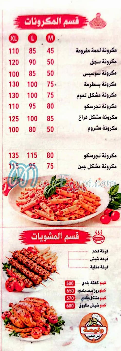 Waleema  Alex menu