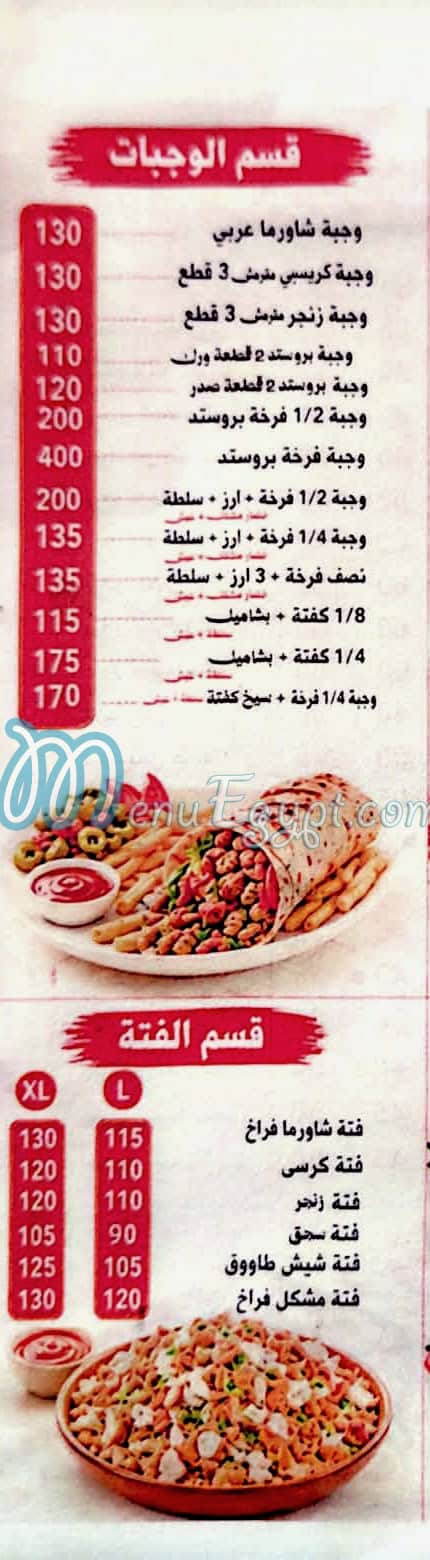 Waleema  Alex menu Egypt