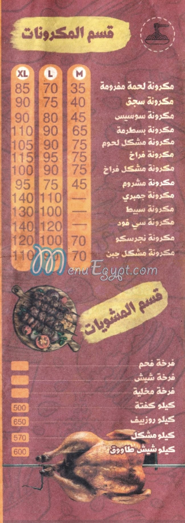 Waleema  Alex menu Egypt