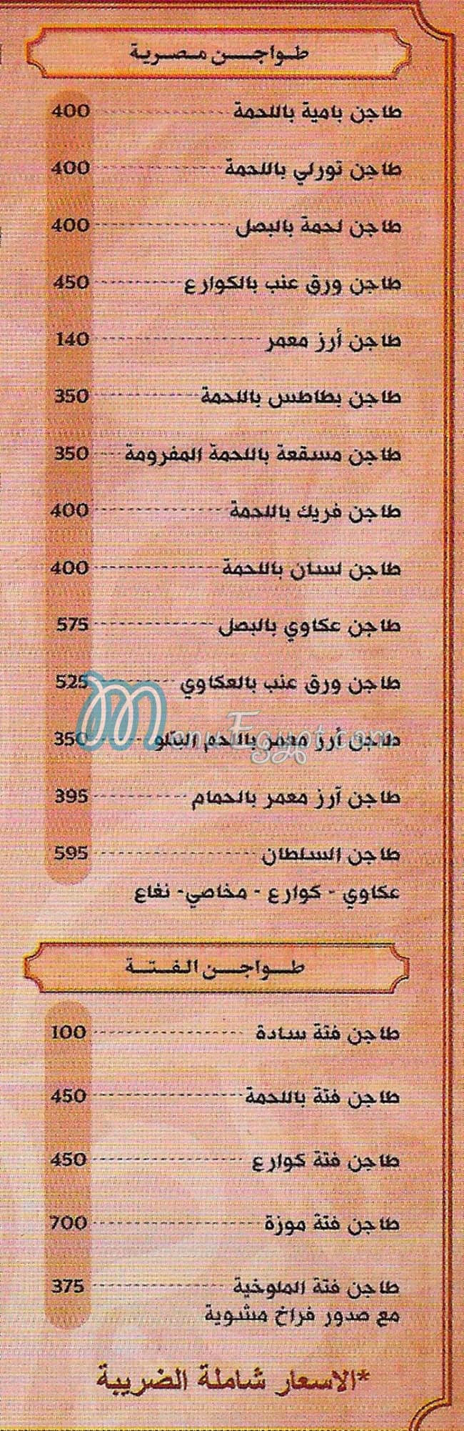 Walimat  Al Soltan menu