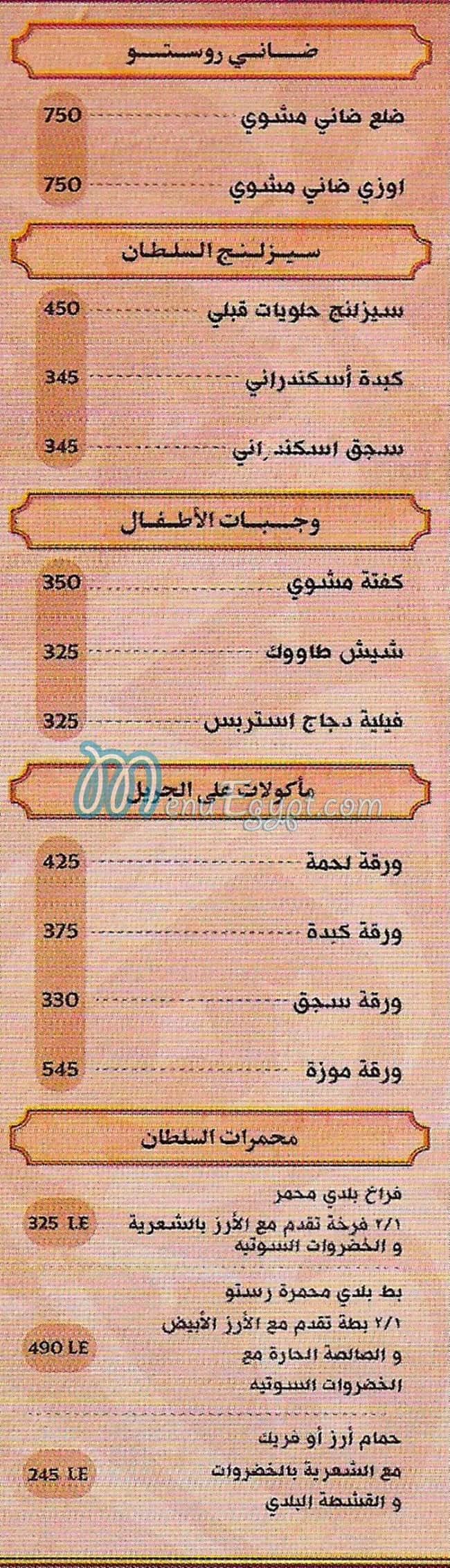 Walimat  Al Soltan menu Egypt