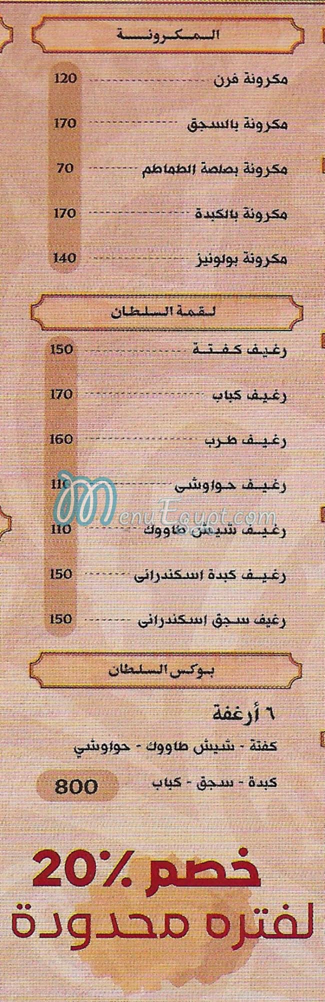 Walimat  Al Soltan egypt