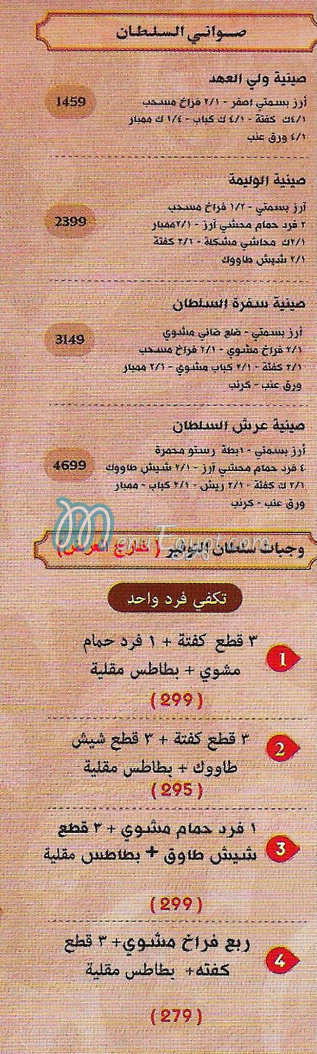 Walimat  Al Soltan delivery