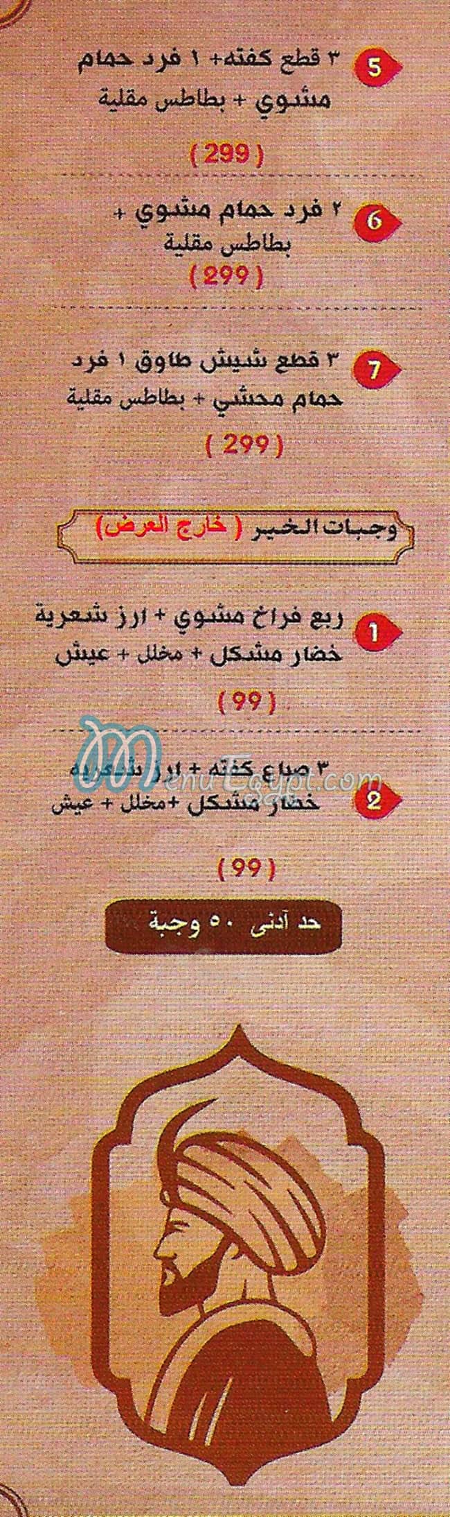 Walimat  Al Soltan delivery menu