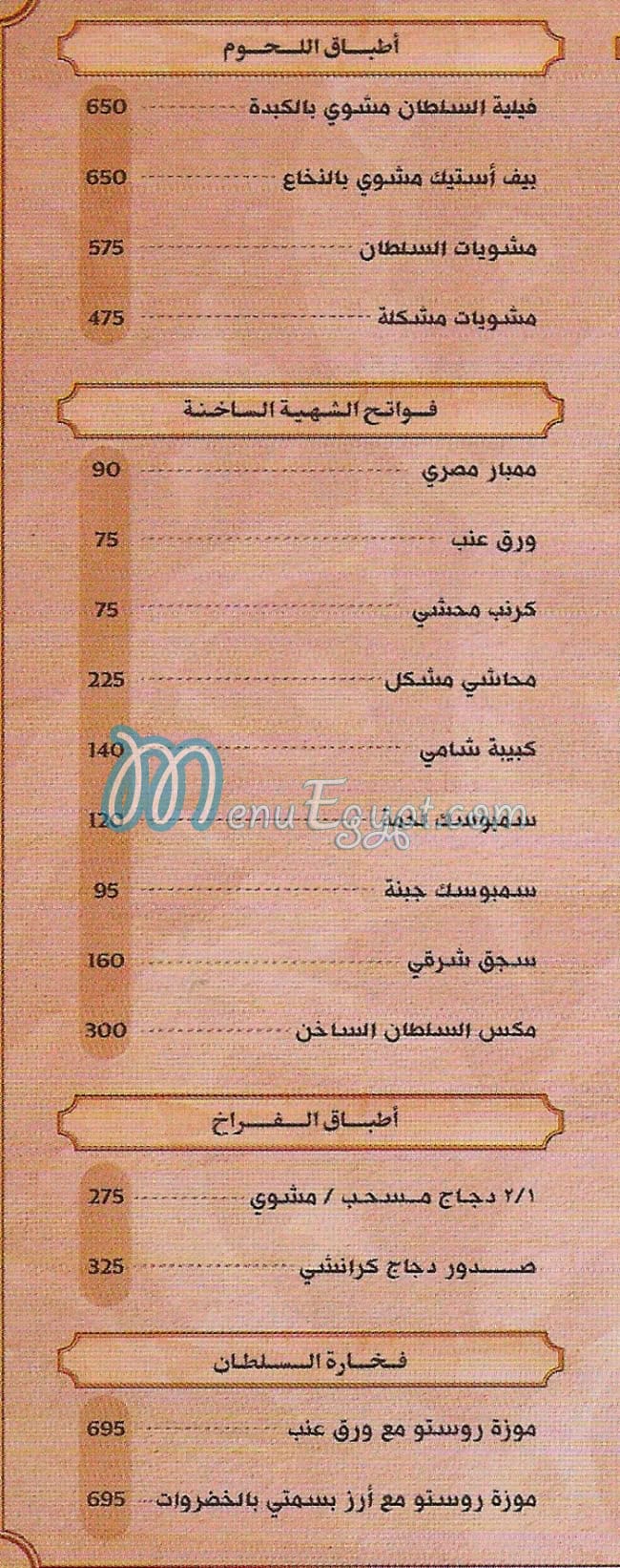 Walimat  Al Soltan online menu