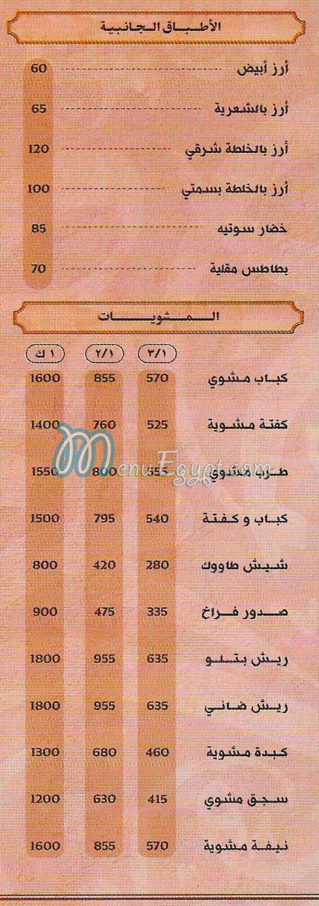 Walimat  Al Soltan menu prices