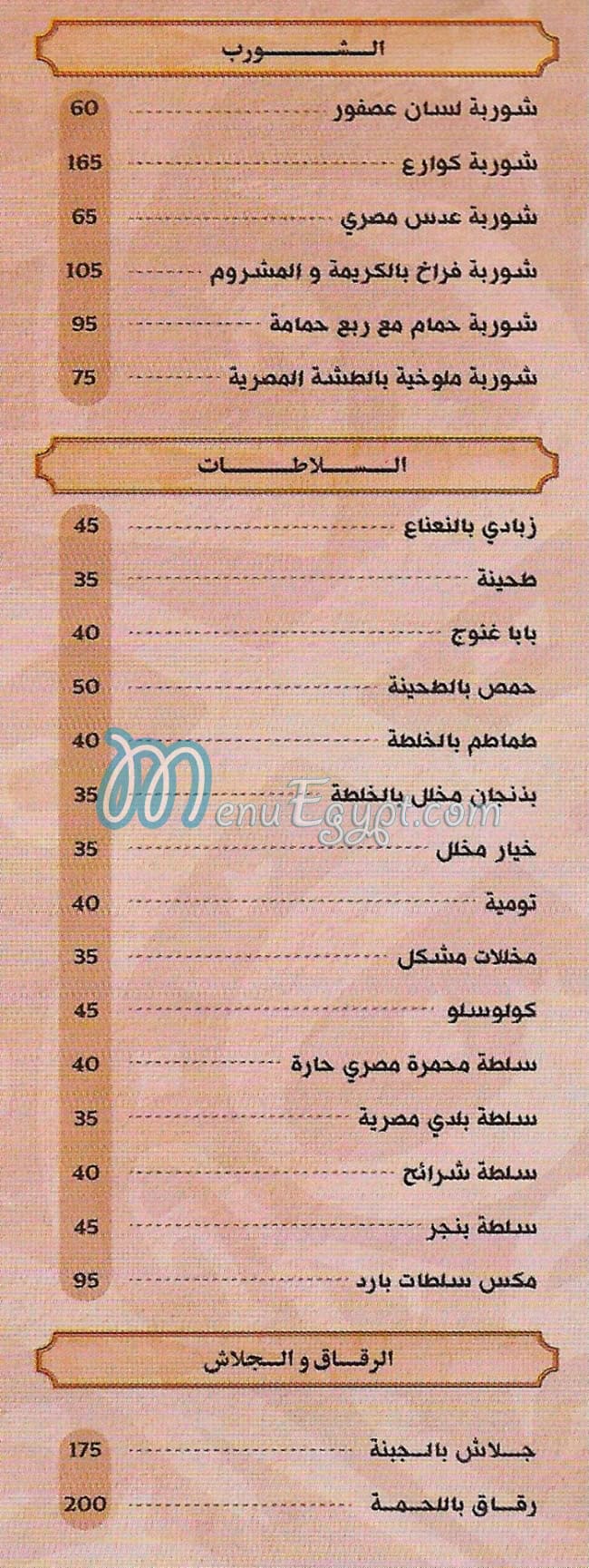 Walimat  Al Soltan menu Egypt 1